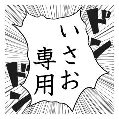 Comic style sticker used by Isao