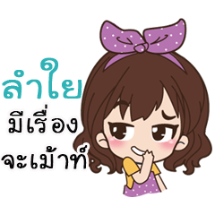 NameLamyai