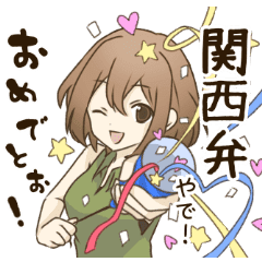 関西弁女の子 Line スタンプ Line Store 関西弁女の子 Line スタンプ Line Store