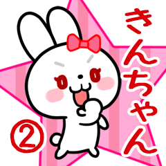 きんちゃん専用 リボンの白うさぎちゃん#02