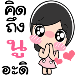 Nong Nu so cute
