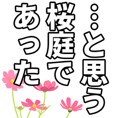 Sakuraba narration Sticker