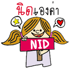 Hello...My name is Nid