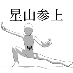 Rotating sticker for only HOSHIYAMAsan.