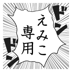 Comic style sticker used by Emiko