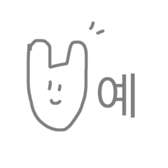 韓国語のうさぎ