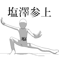 Rotating sticker for only SHIOZAWAsan.