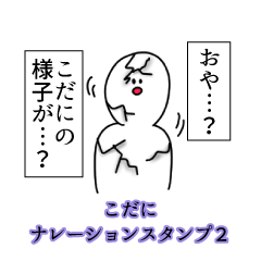 こだに名前ナレーションスタンプ２