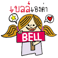 Hello...My name is Bell