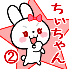 ちぃちゃん専用 リボンの白うさぎちゃん#02