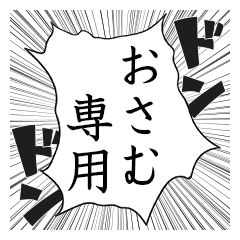 Comic style sticker used by Osamu