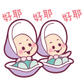 牡蠣寶寶（好想抱抱！）