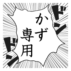 Comic style sticker used by Kazu