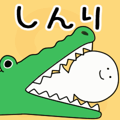 動くよ！しんり 専用スタンプ 2