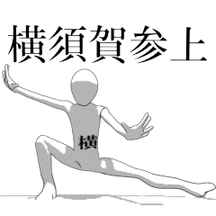 Rotating sticker for only YOKOSUKAsan.