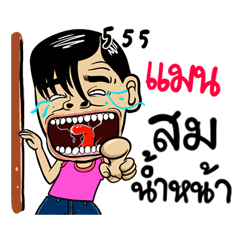 Man : Isan Style Special 1