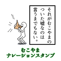 Mukoyama's narration Sticker
