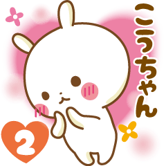 Sticker to send feelings to Kou-chan2
