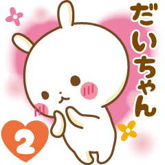 Sticker to send feelings to Dai-chan2