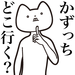Kazucchi [Send] Cat Sticker