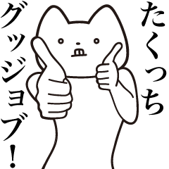 Takucchi [Send] Cat Sticker