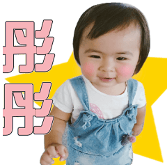 彤彤日常ing