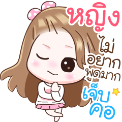 Name "Ying" V2 by Teenoi