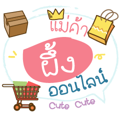 Online Merchant Name Pueng (Cute ver.)