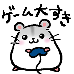 ゲーム大好きハムスター Line スタンプ Line Store