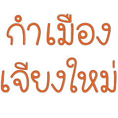 Lanna Language of Chiangmai (Kommueng)