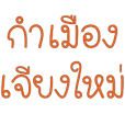 Lanna Language of Chiangmai (Kommueng)