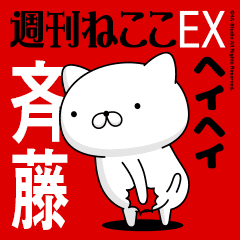 Move "SAITO" name sticker feature 2