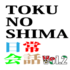The Native TOKUNOSHIMNA Vol.2