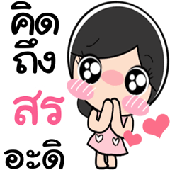 Nong Sorn cute
