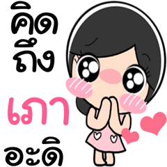 Nong Phao cute