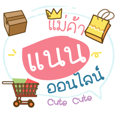 Online Merchant Name Nan (Cute ver.)
