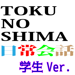 Native Tokunoshima Conversation