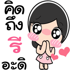 Nong Re cute