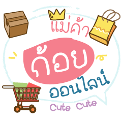 Online Merchant Name Koy (Cute ver.)