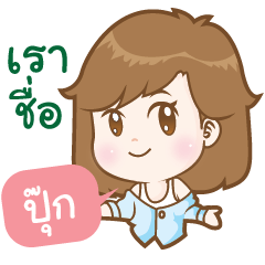 Hello , my name is Pook - LINE スタンプ | LINE STORE