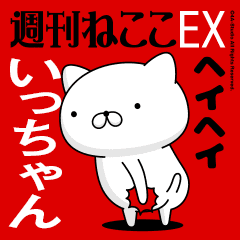 Move "Ich-CHAN" name sticker feature