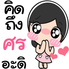 Nong Sorn lovely cute