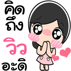 Nong View so cute