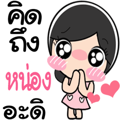 Nong Nhong cute