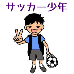 サッカー少年スタンプ 夏 Line スタンプ Line Store サッカー少年スタンプ 夏 Line スタンプ Line Store
