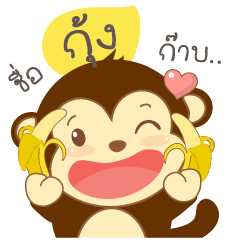 Monkey Name Kung