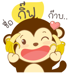 Monkey Name Gift