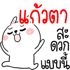 I am KAEWTA : rabbit 1