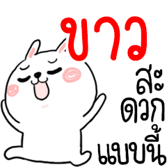 I am KHAO : rabbit 1