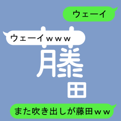 Fukidashi Sticker for Fujita 2